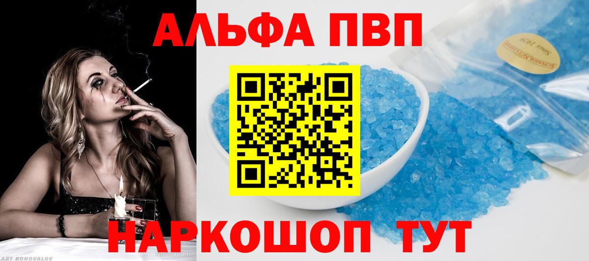 Alpha PVP мука  APVP мука  Alpha-PVP крисы CK  где продают   Курчалой  Вход с VPN 