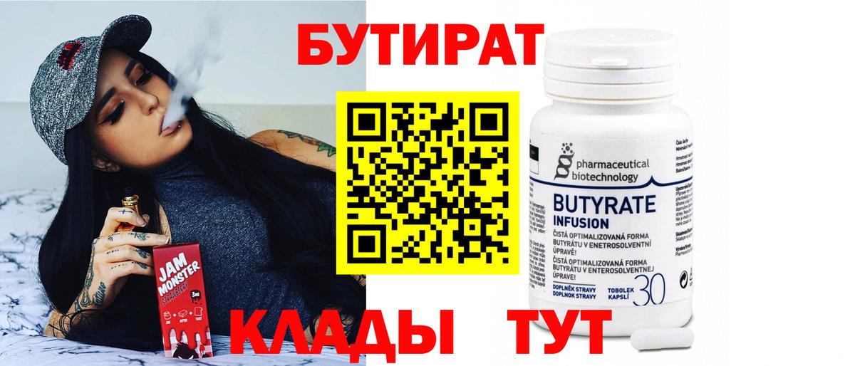 Курчалой  Бутират  Вход с VPN  БУТИРАТ вода 