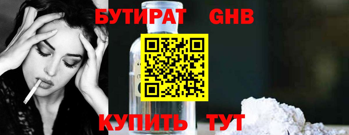 Бутират оксибутират Курчалой