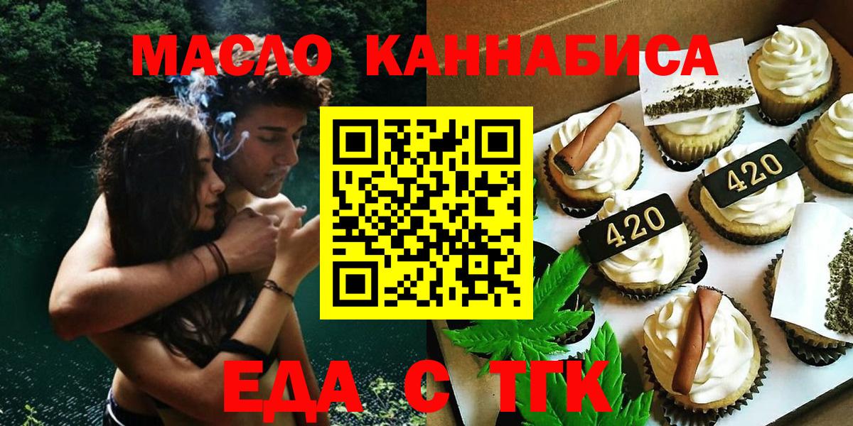 Еда ТГК конопля Курчалой