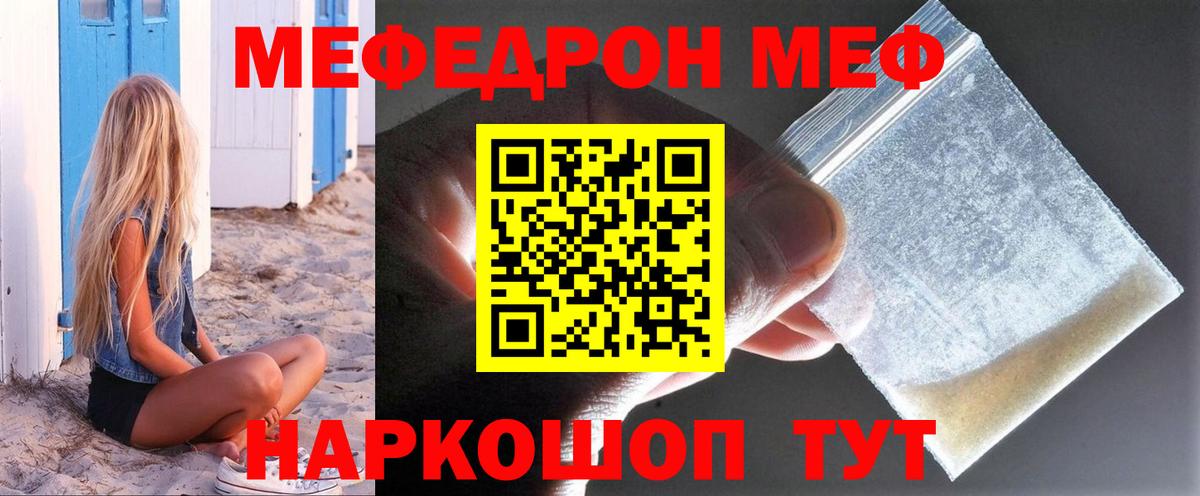 МЕФ  Вход с VPN  Курчалой  Меф  МЕФ мяу мяу 